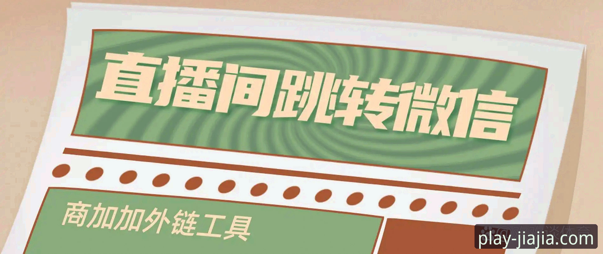 加加体育平台APP深度评测：解锁专业体育娱乐的五大核心使用技巧